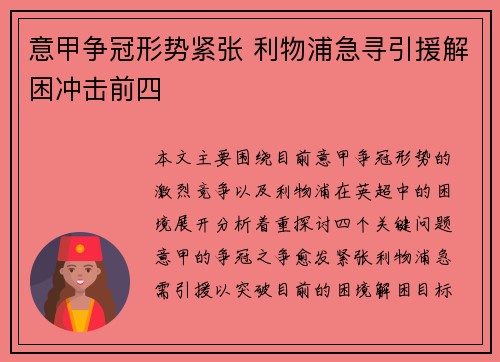 意甲争冠形势紧张 利物浦急寻引援解困冲击前四