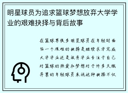 明星球员为追求篮球梦想放弃大学学业的艰难抉择与背后故事