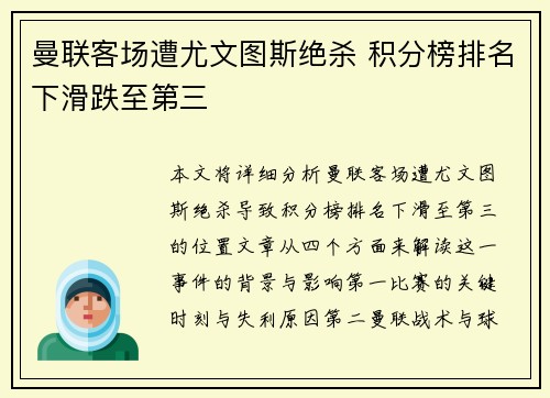 曼联客场遭尤文图斯绝杀 积分榜排名下滑跌至第三