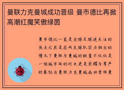 曼联力克曼城成功晋级 曼市德比再掀高潮红魔笑傲绿茵