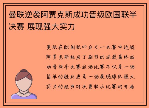 曼联逆袭阿贾克斯成功晋级欧国联半决赛 展现强大实力